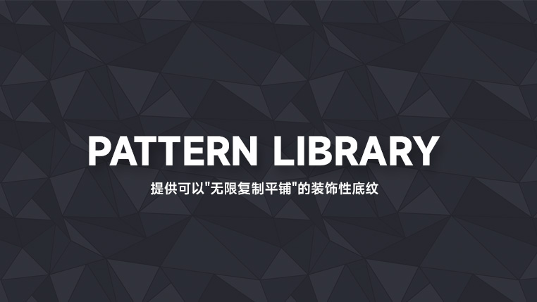 The Pattern Library缝平铺背景图案资源站封面