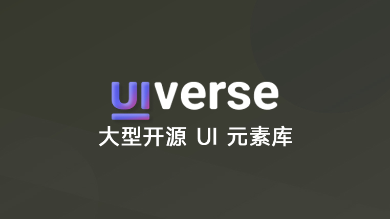 Uiverse 大型开源 UI 元素库封面